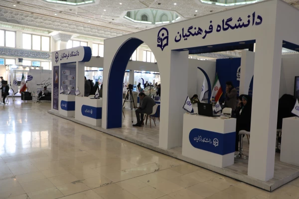 آغاز بکار عرفه دانشگاه فرهنگیان در بیست و چهارمین نمایشگاه دستاوردهای پژوهش، فناوری و فن بازار 4