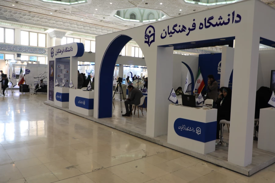 آغاز بکار عرفه دانشگاه فرهنگیان در بیست و چهارمین نمایشگاه دستاوردهای پژوهش، فناوری و فن بازار 4