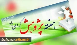 گرامیداشت هفته پژوهش و فناوری 2