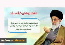 گرامیداشت هفته پژوهش و فناوری 4