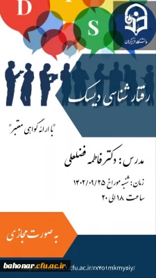 بمناسبت هفته پژوهش

برگزاری کارگاه رفتار شناسی دیسک