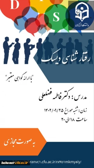 بمناسبت هفته پژوهش

برگزاری کارگاه رفتار شناسی دیسک