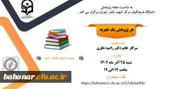 برگزاری کارگاه هر پژوهش یک تجربه 2