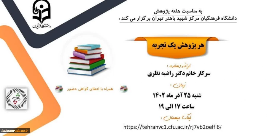 برگزاری کارگاه هر پژوهش یک تجربه 2