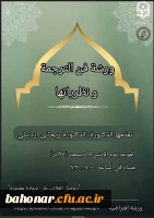 برگزاری کارگاه ورشة فن الترجمة و نظریاتها 2