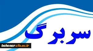 سربرگ امتحانات پایانی و شناسه آزمون  2