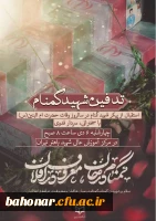 مراسم تدفین شهید گمنام 5