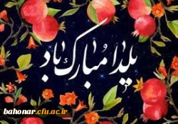 شب یلدا این آئین سنتی ایرانیان برهمگان مبارک 3
