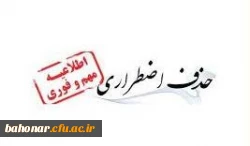 حذف اضطراری
 2