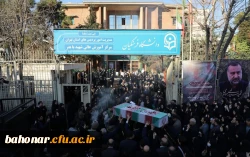 مراسم تشییع و تدفین شهید گمنام در مرکز آموزش عالی شهید باهنر تهران  2