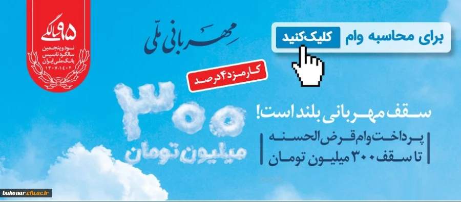 طرح وام مهربانی ملی
 2