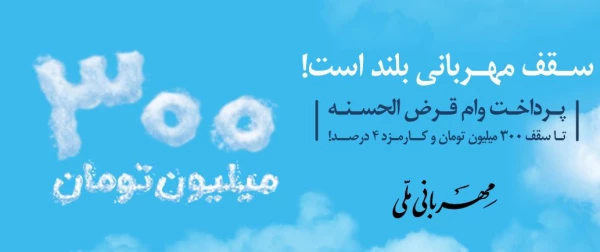 طرح وام مهربانی ملی
 2