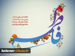 میلاد دختر نبوت، همسر ولایت، مادر امامت مبارک باد 3