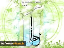 میلاد دختر نبوت، همسر ولایت، مادر امامت مبارک باد 4