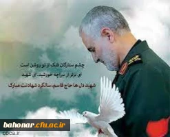 شهادت مالک اشتر زمان، سردار رشید سپاه اسلام حاج قاسم سلیمانی تسلیت باد 2