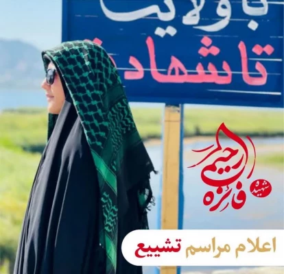  تشییع شهیده دانشجو معلم فائزه رحیمی 3