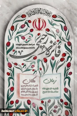 بسم رب الشهداء و الصدیقین

 تشییع شهیده دانشجو معلم فائزه رحیمی