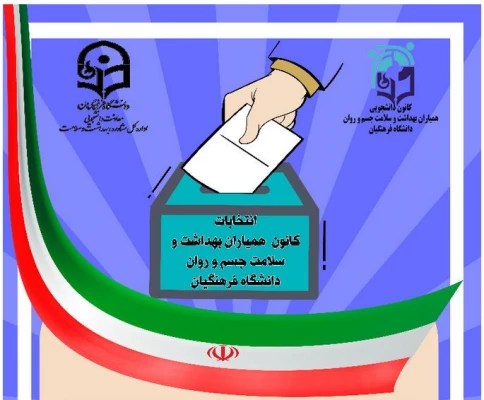 ثبت نام کاندیدای همیاران سلامت 4