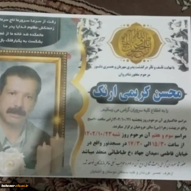 پیام تسلیت به مناسبت درگذشت همکار گرامی جناب آقای محسن کریمی
 2