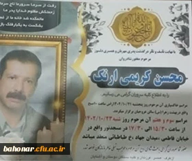 اِنّاللّه وَ اِنّااِلَیْهِ راجِعوُن

پیام تسلیت به مناسبت درگذشت همکار گرامی جناب آقای محسن کریمی
