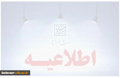 هشدار مجدد سازمان سنجش آموزش کشور در مورد کلاهبرداری از داوطلبان آزمون فرهنگیان 2