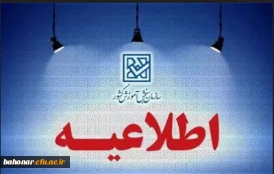 سوءاستفاده مؤسسات سودجو در استفاده از عنوان «سنجش» در نام و نشان برخی مؤسسات

هشدار مجدد سازمان سنجش آموزش کشور در مورد کلاهبرداری از داوطلبان آزمون فرهنگیان