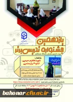 فراخوان برگزاری یازدهمین جشنواره تدریس برتر ویژه دانشجومعلمان 3