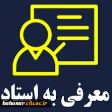 فرآیند درخواست معرفی به استاد 2