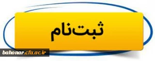 روابط عمومی دانشگاه فرهنگیان اعلام کرد ثبت نام از پذیرفته شدگان تاخیرگزینشی

قابل توجه پذیرفته شدگان کد 5 و کد 7 مقطع کارشناسی پیوسته سال 1402
