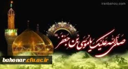 غروب هفتمین خورشید آسمان ولایت و امامت تسلیت باد