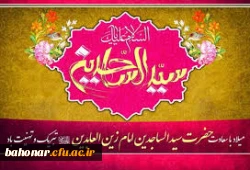  ‎ولادت ‎امام سجاد«ع» بر عاشقان ان حضرت خجسته باد 4