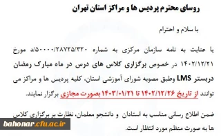 مصوبه شورای آموزشی استان در خصوص برگزاری مجازی کلاس های درس در ماه مبارک رمضان

برگزاری کلاس های درس در ماه مبارک رمضان در بستر مجازی