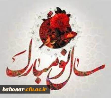 هر روزتان نوروز ، نوروزتان پیروز 2