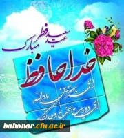 عید سعید فطر و حلول ماه شوال بر شما مبارک باد 2