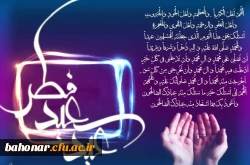 عید سعید فطر و حلول ماه شوال بر شما مبارک باد 3