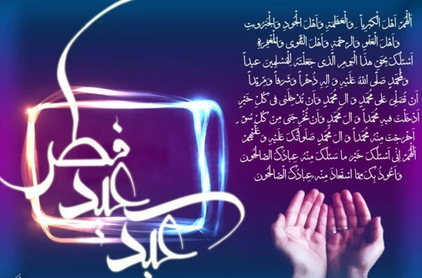 عید سعید فطر و حلول ماه شوال بر شما مبارک باد 3