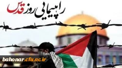 روز جهانی قدس، روز نوید نصرت کلام رهبر ما بصیرت است و وحدت 3