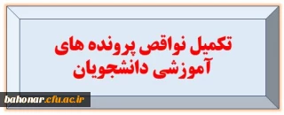 قابل توجه دانشجومعلمانی که در پرونده آموزشی نقص مدارک دارند

تکمیل نواقص پرونده های آموزشی دانشجویان ورودی 1399