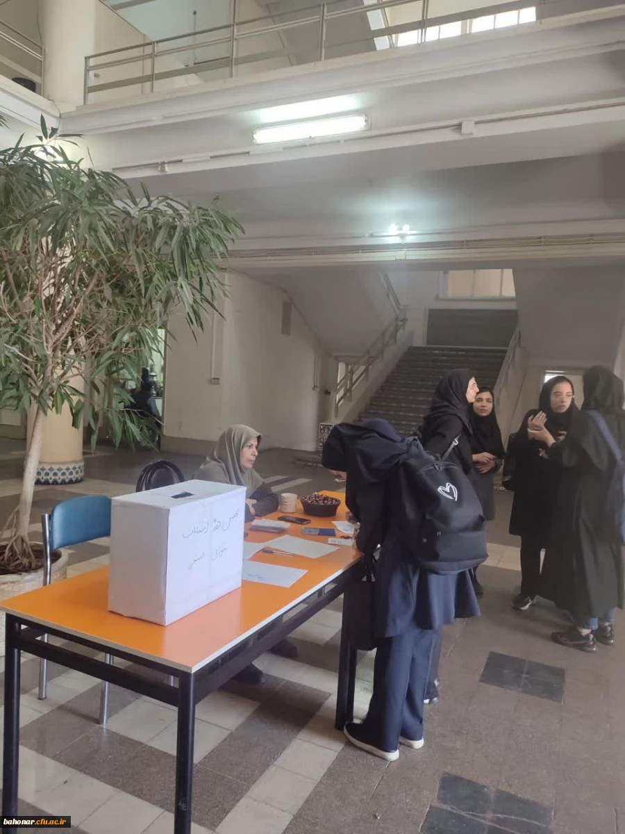 برگزاری انتخابات شورای صنفی مرکز آموزش عالی شهید باهنر  2