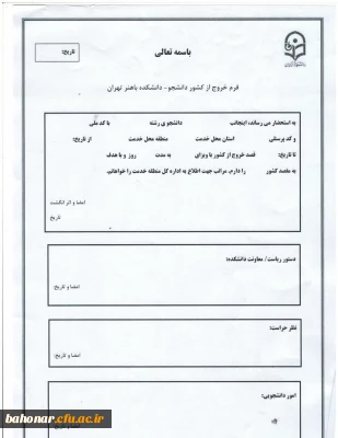  کاروان پیاده روی اربعین

قابل توجه دانشجو معلمان متقاضی حضور درپیاده روی اربعین
