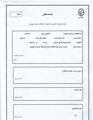 فرم خروج از کشور 1