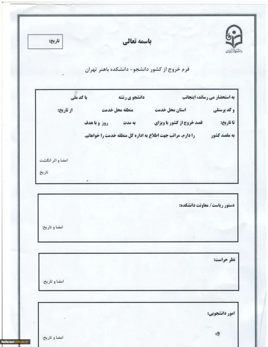 فرم خروج از کشور 1