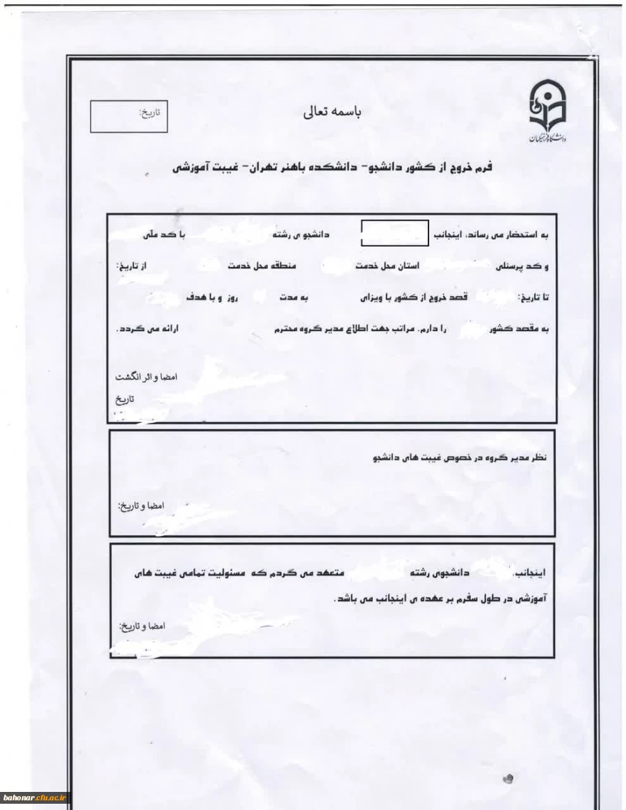 فرم خروج از کشور 2