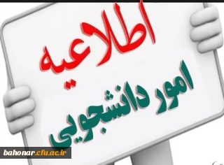 اسامی پذیرفته شدگان خوابگاه و حضور الزامی در روز های جمعه 1403/07/13 و شنبه 1403/07/14