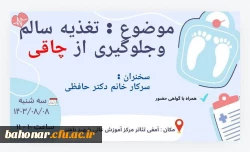 تغذیه سالم و جلوگیری از چاقی 2