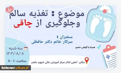 کارگاه آموزشی

تغذیه سالم و جلوگیری از چاقی