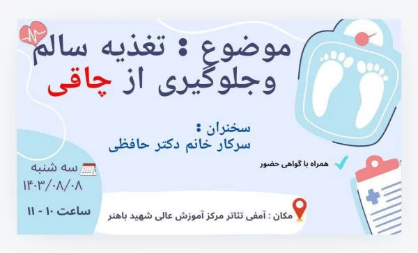 تغذیه سالم و جلوگیری از چاقی 2