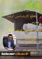 کارگاه آموزشی هدایت تحصیلی با رویکرد ادامه تحصیل در مقطع ارشد 3