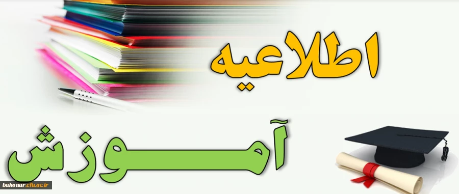 زمان بندی ثبت نام کلیه پذیرفته شدگان تاخیر گزینشی کارشناسی و ارشد 1403 2