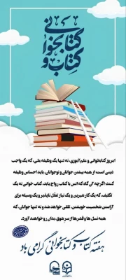 هفته کتاب و کتابخوانی مبارک 2